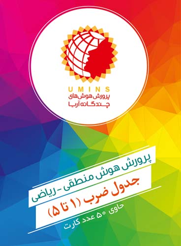 فلش کارت ضرب 1 تا5