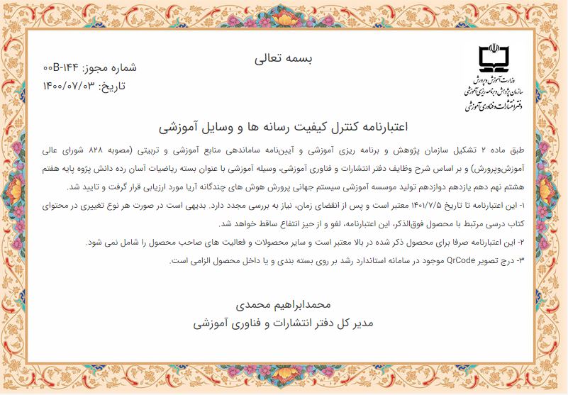 اعتبارنامه دانش پژوه