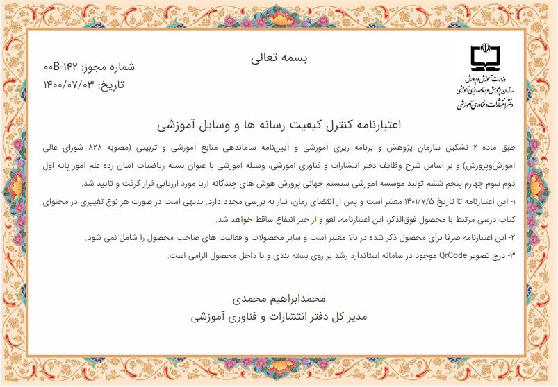 اعتبار نامه علم آموز