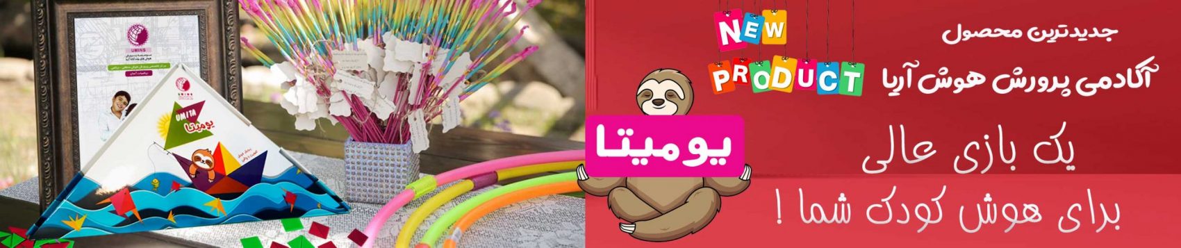 بازی یومیتا-یه بازی عالی برای هوش فرزند شما