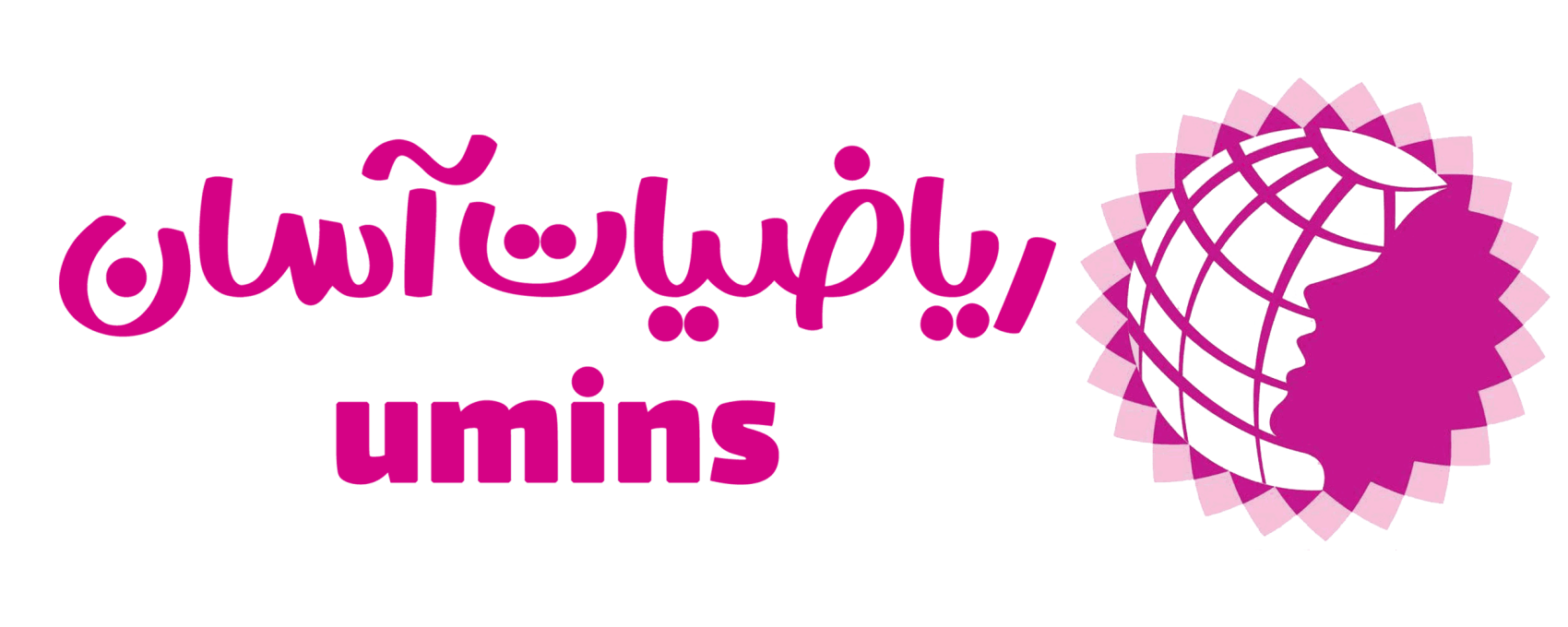 ریاضیات آسان یومینز