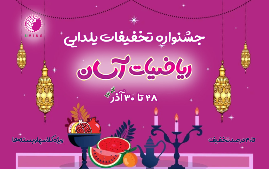 جشنواره یلدایی 1403