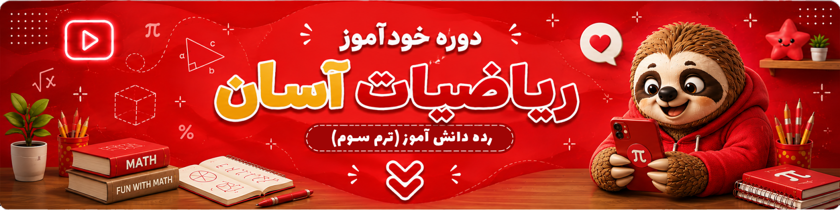 تاپ بنر خودآموز دانش آموز3