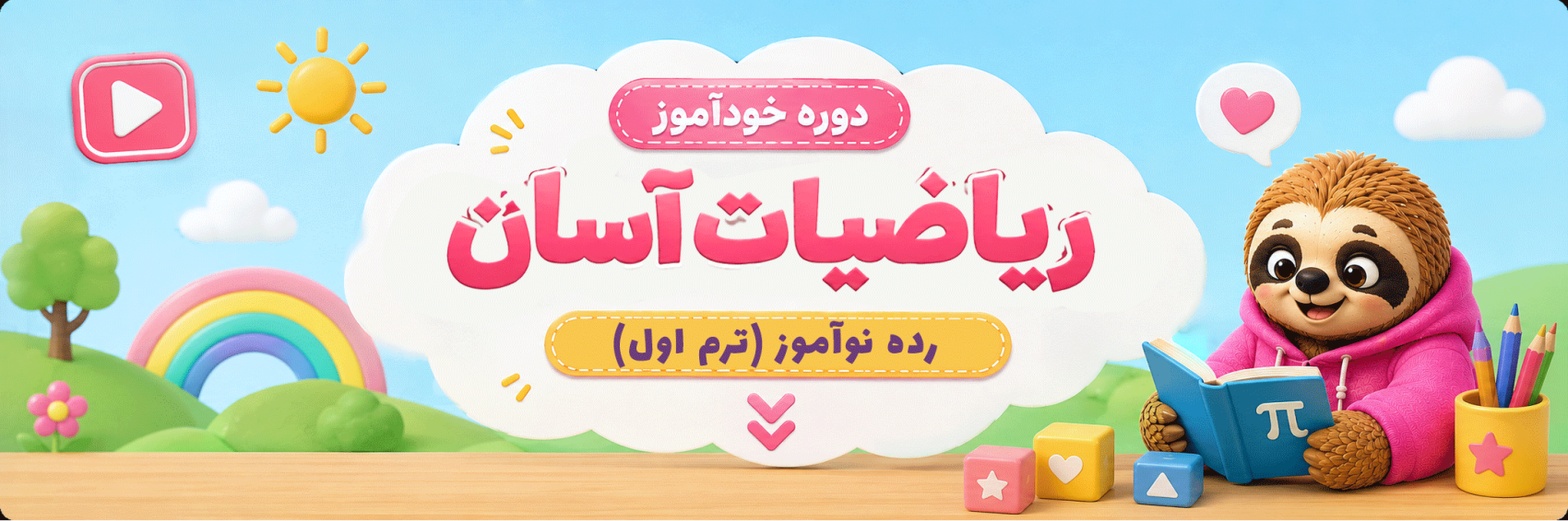 تاپ-بنر-نوآموز1