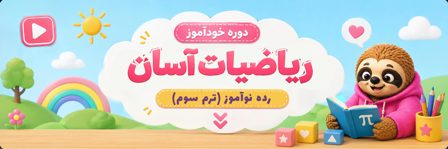 تاپ-بنر-نوآموز3