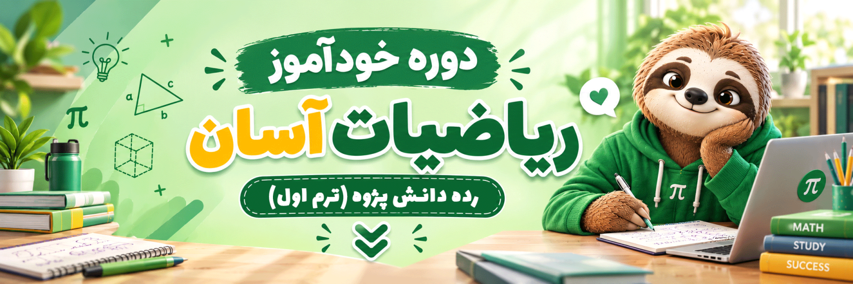 تاپ-بنر-خودآموز-دانش-پژوه-۱